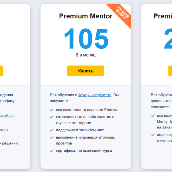 Подписка JavaRush